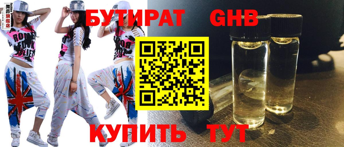 Бутират BDO 33%  БУТИРАТ  Грязи  Вход с VPN 