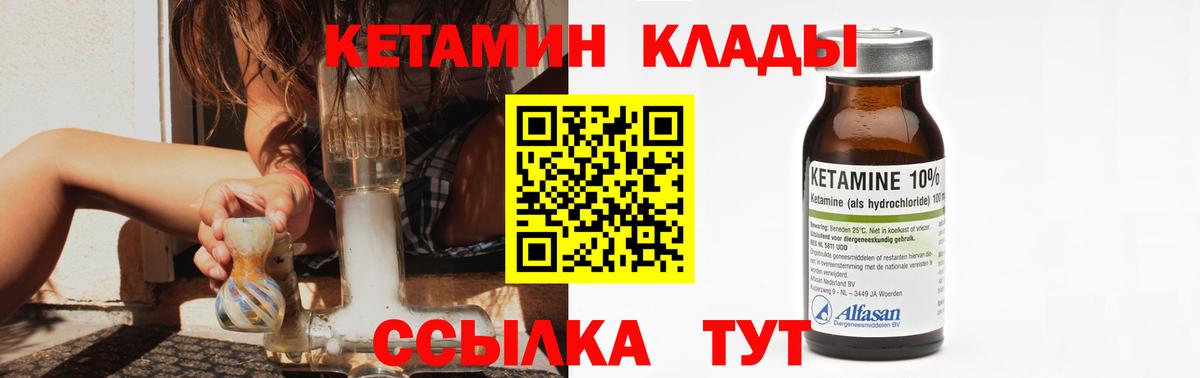 КЕТАМИН VHQ  Вход с VPN  Грязи 