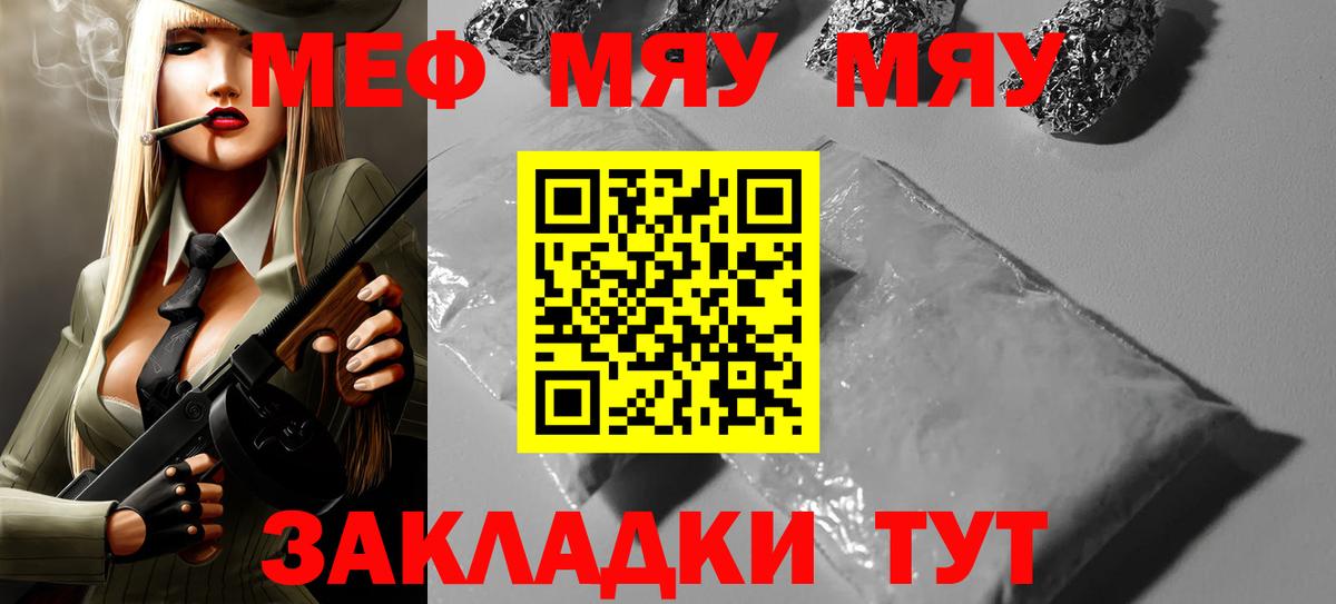 Меф Грязи