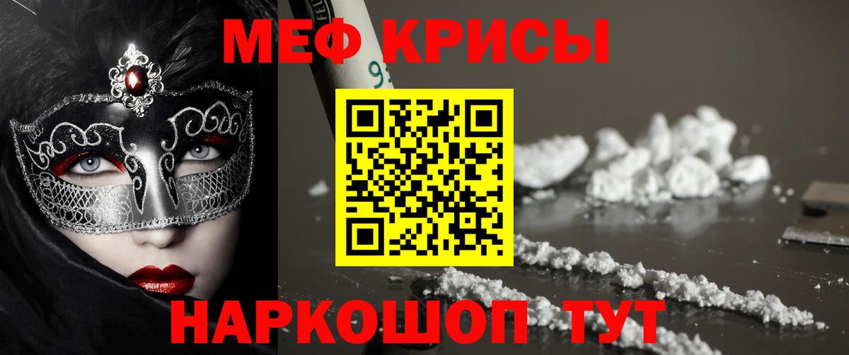 Меф mephedrone  Меф  МЯУ-МЯУ кристаллы  Грязи  Вход с VPN 