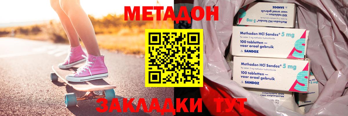 Метадон белоснежный  МЕТАДОН белоснежный  Вход с VPN  Грязи 
