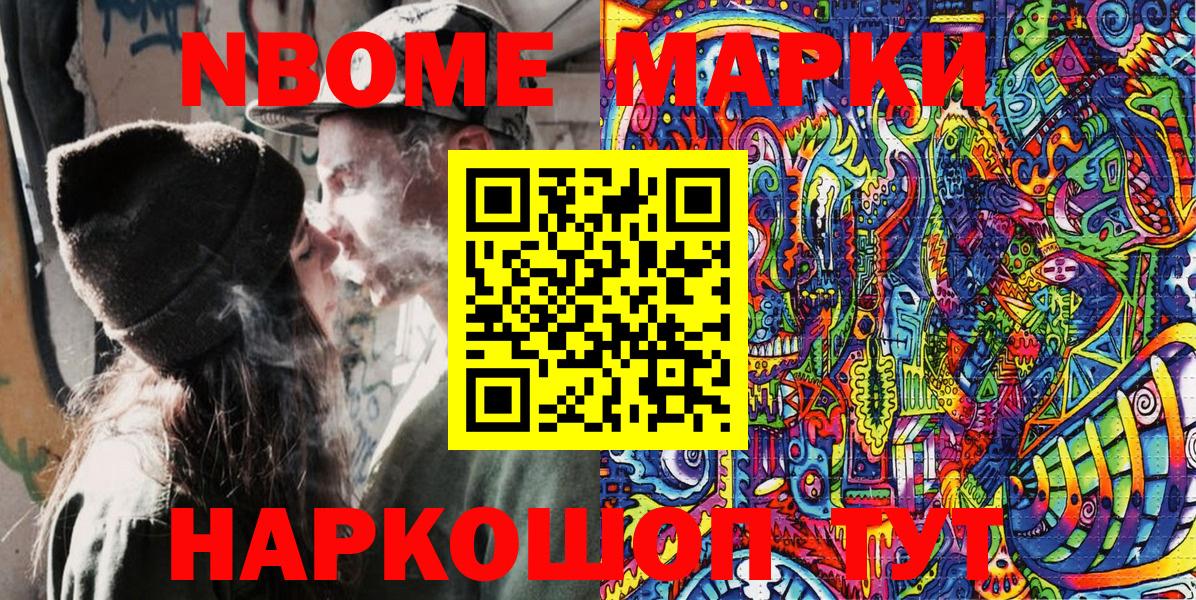 Марки 25I-NBOMe 1,8мг Грязи